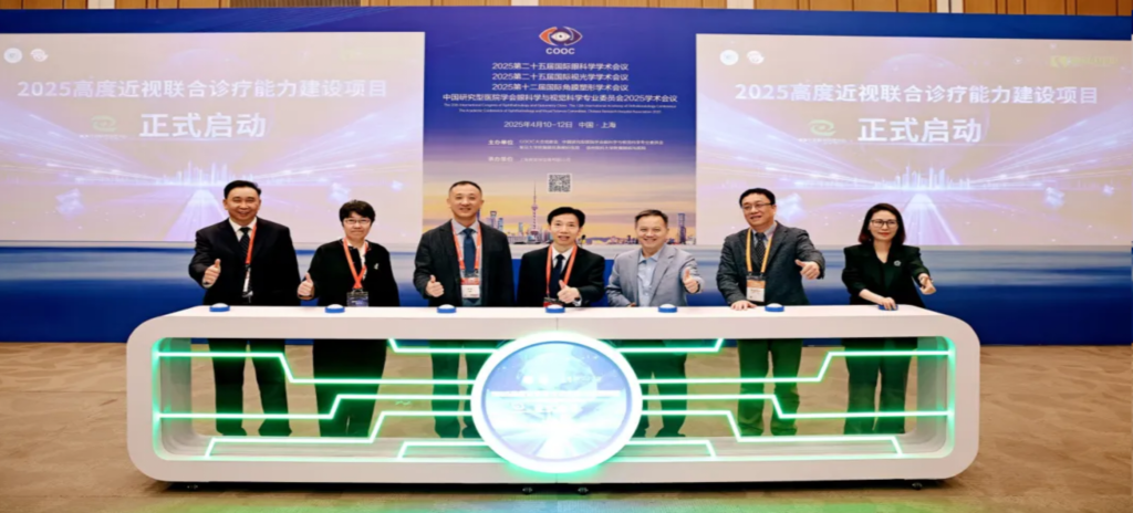 2025年4月10日-12日，由中國民族衛(wèi)生協(xié)會眼學(xué)科分會、復(fù)旦大學(xué)附屬眼耳鼻喉科醫(yī)院、上海市眼視光學(xué)研究中心及高度近視聯(lián)合診療中心共同主辦、康弘藥業(yè)協(xié)辦的“守護(hù)光明，奔向未來——2025高度近視聯(lián)合診療能力建設(shè)項(xiàng)目全國啟動(dòng)會暨高度近視MDT病例交流會/COOC專題會”隆重召開。